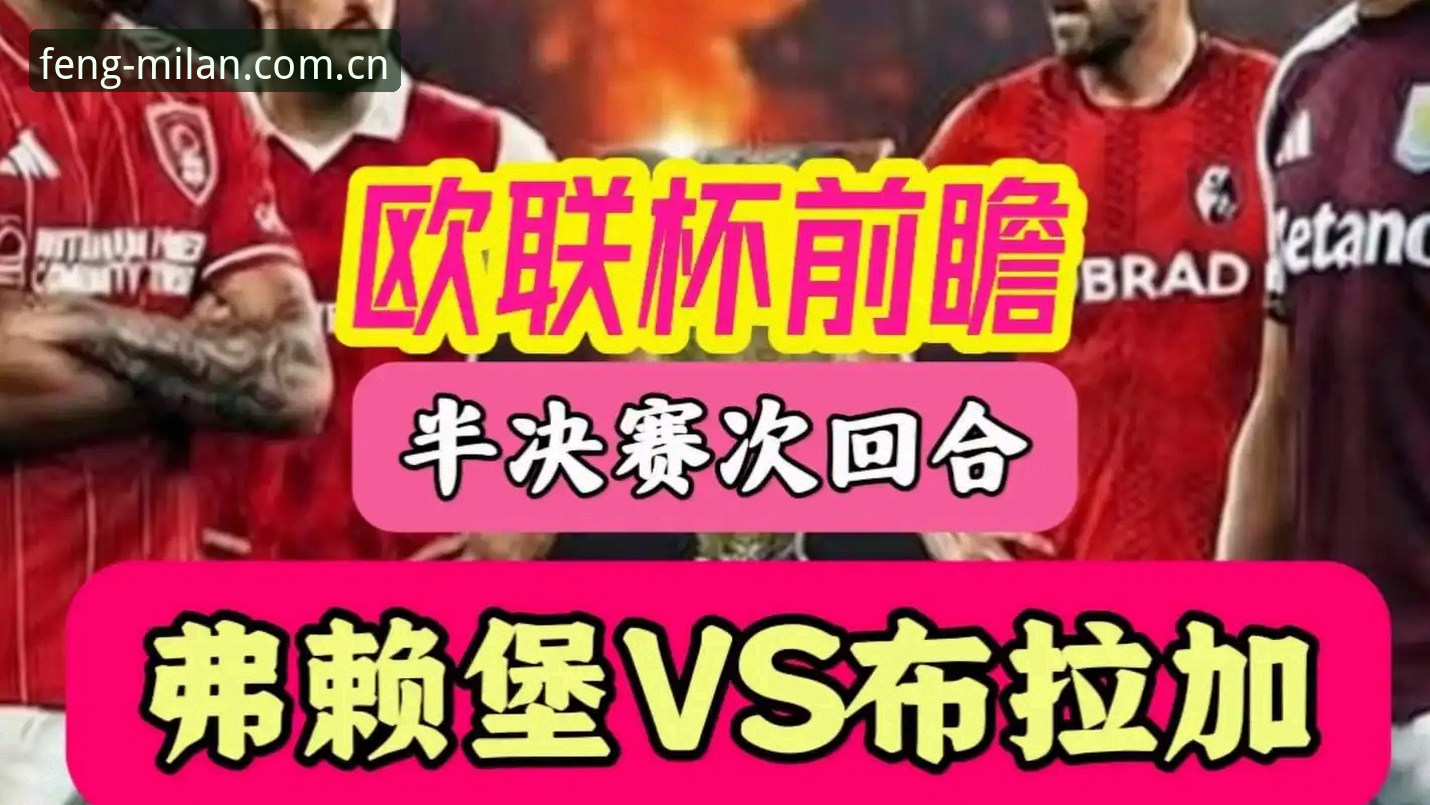 埃梅里欧联杯五冠霸业深度解读
